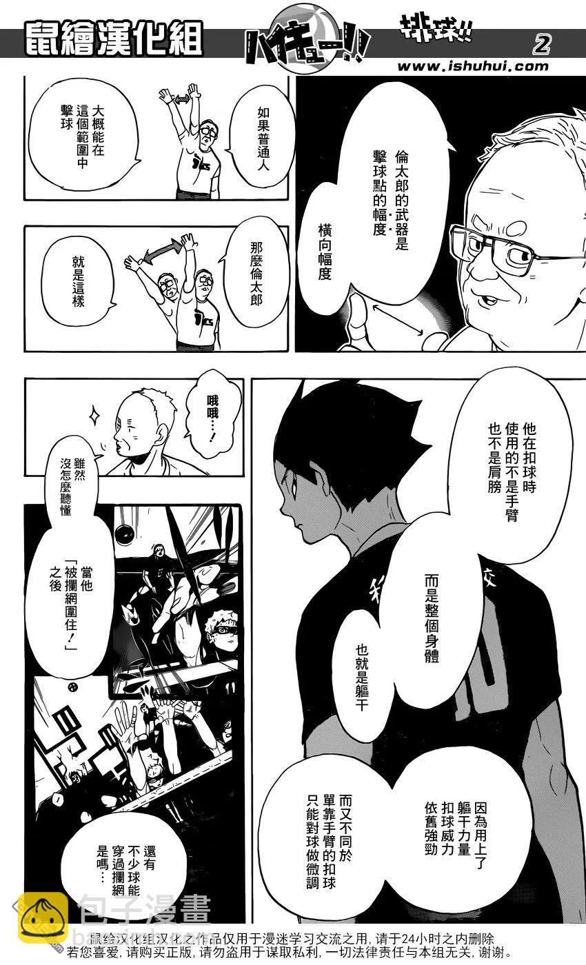 🍝排球少年！！ 第271话 主炮 第3页