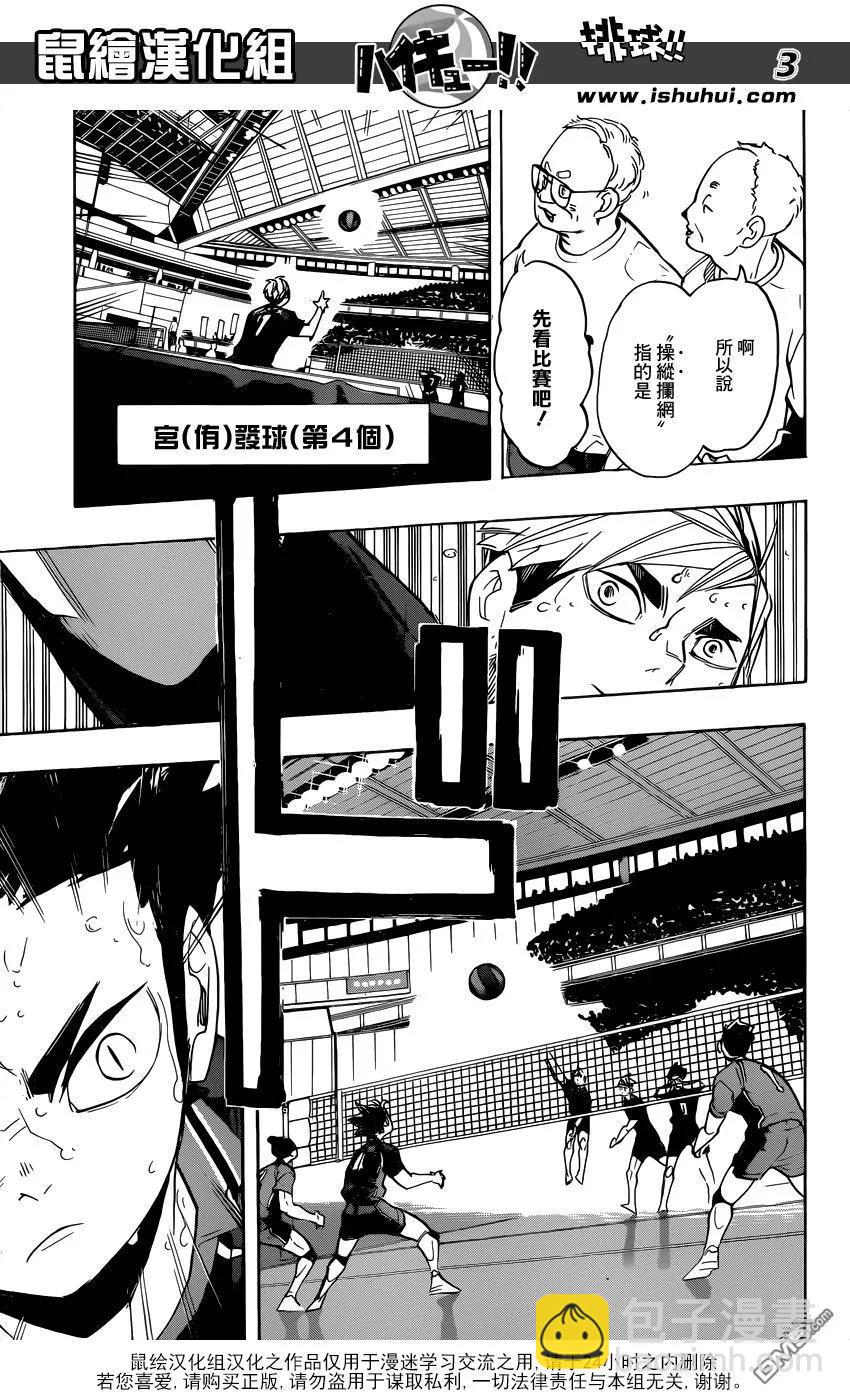 🍝排球少年！！ 第271话 主炮 第4页