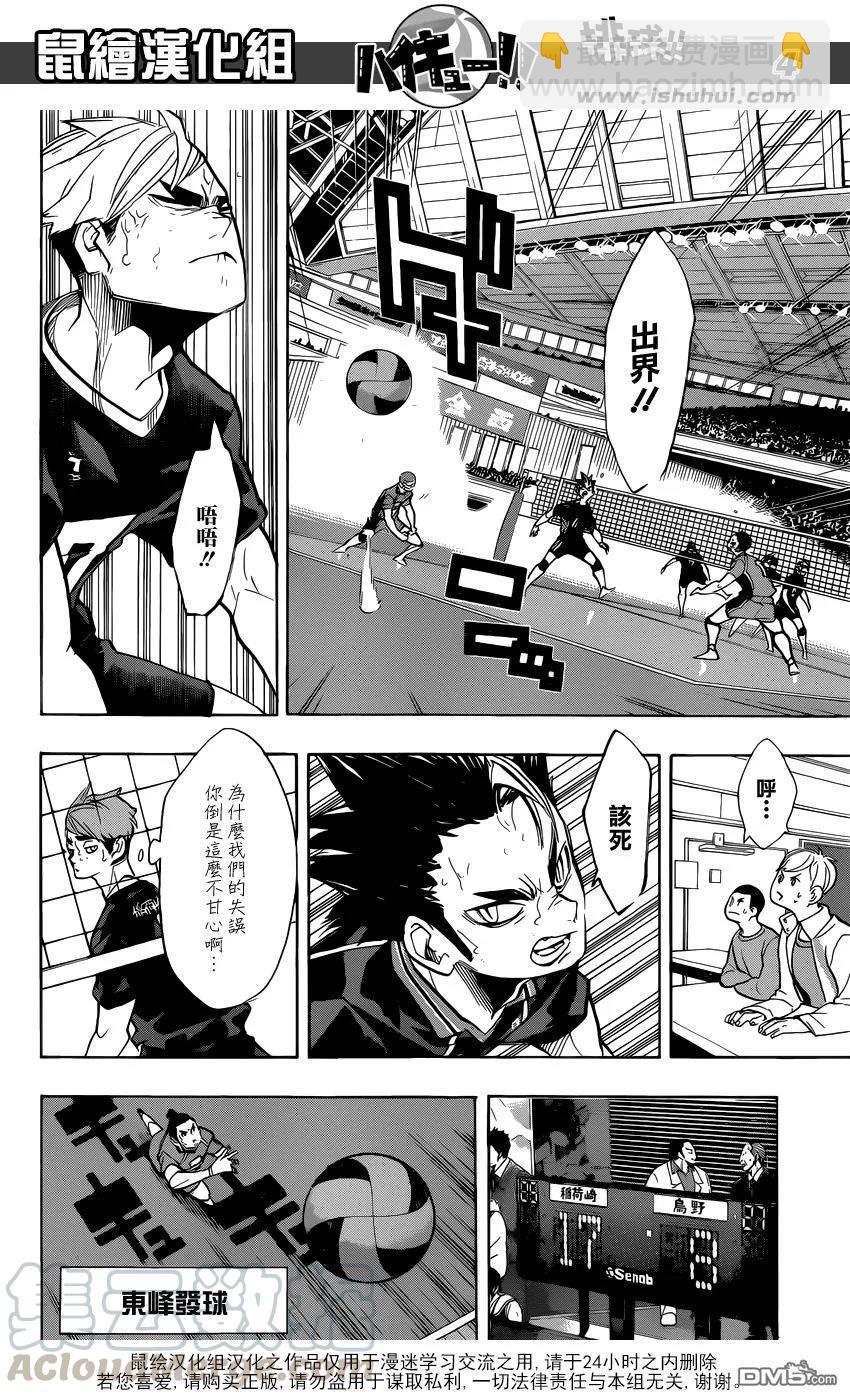 🍝排球少年！！ 第271话 主炮 第5页