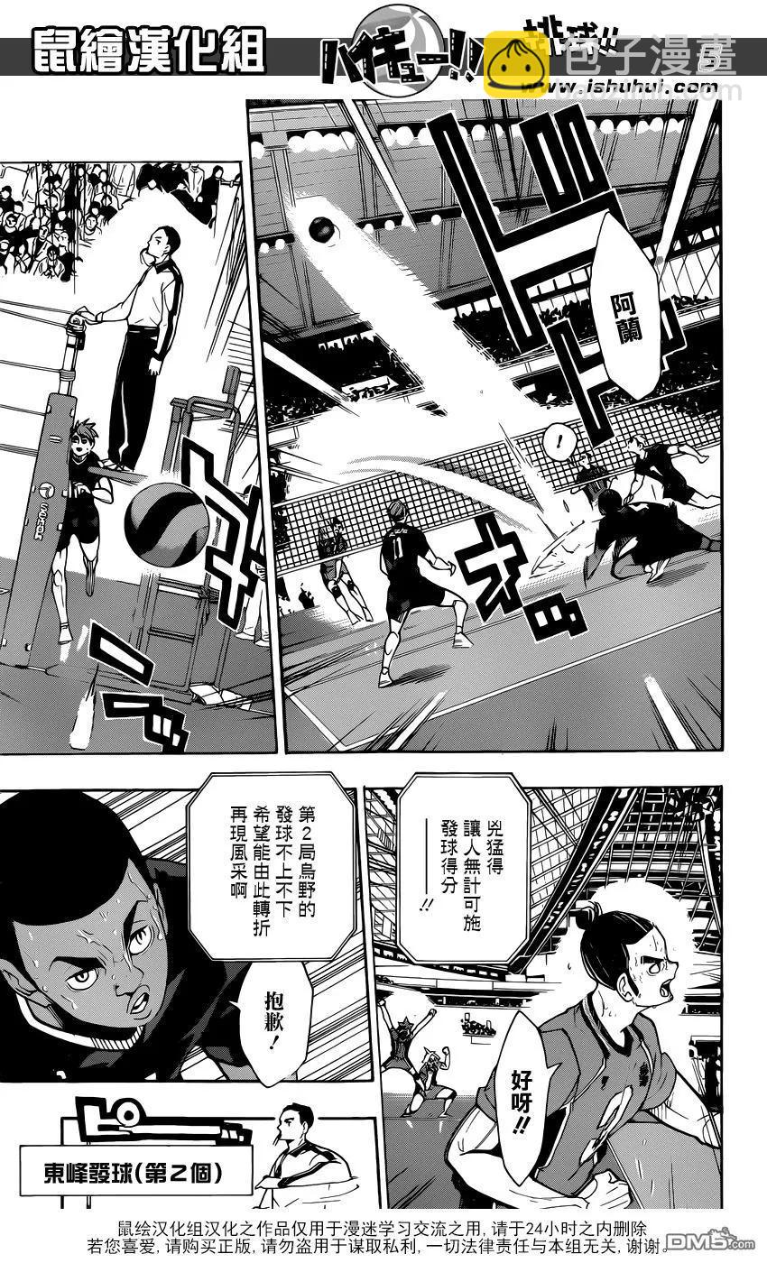 🍝排球少年！！ 第271话 主炮 第6页