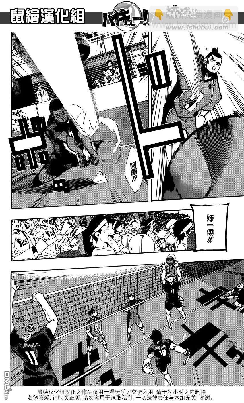 🍝排球少年！！ 第271话 主炮 第7页