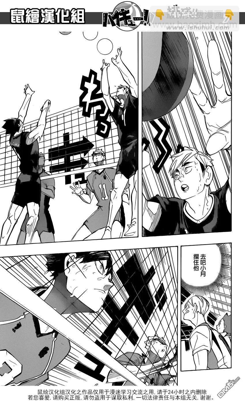 🍝排球少年！！ 第271话 主炮 第8页