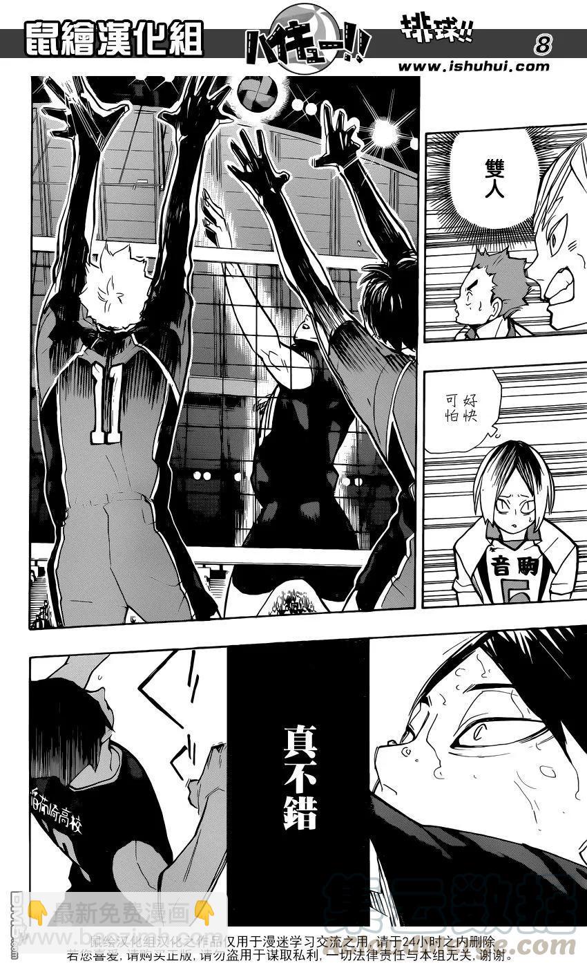 🍝排球少年！！ 第271话 主炮 第9页