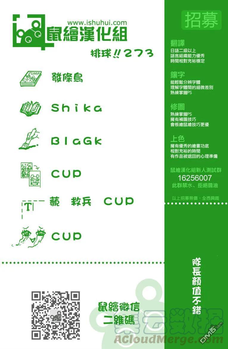 🍝排球少年！！ 第273话 局势 第1页