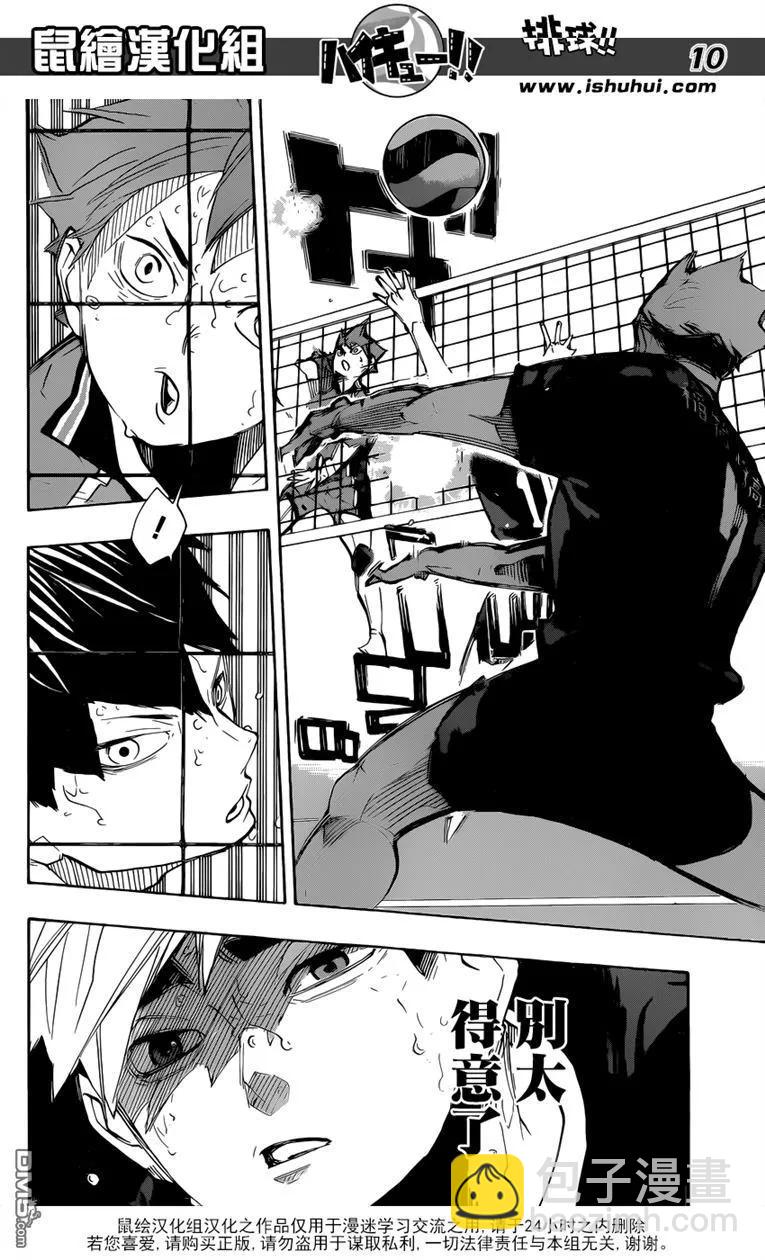 🍝排球少年！！ 第273话 局势 第10页