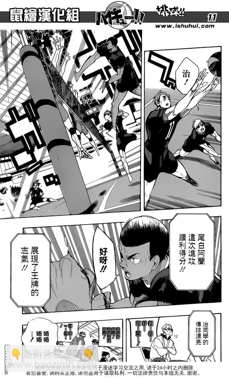 🍝排球少年！！ 第273话 局势 第11页