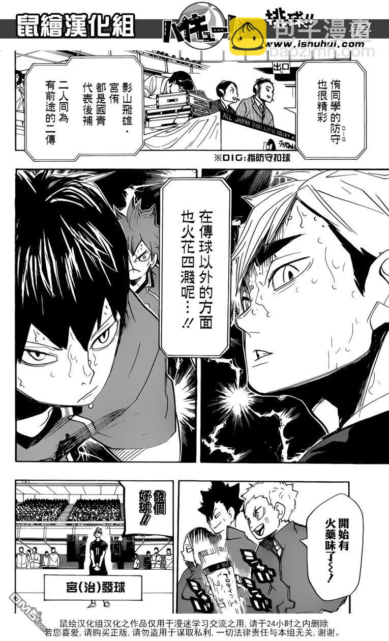 🍝排球少年！！ 第273话 局势 第12页