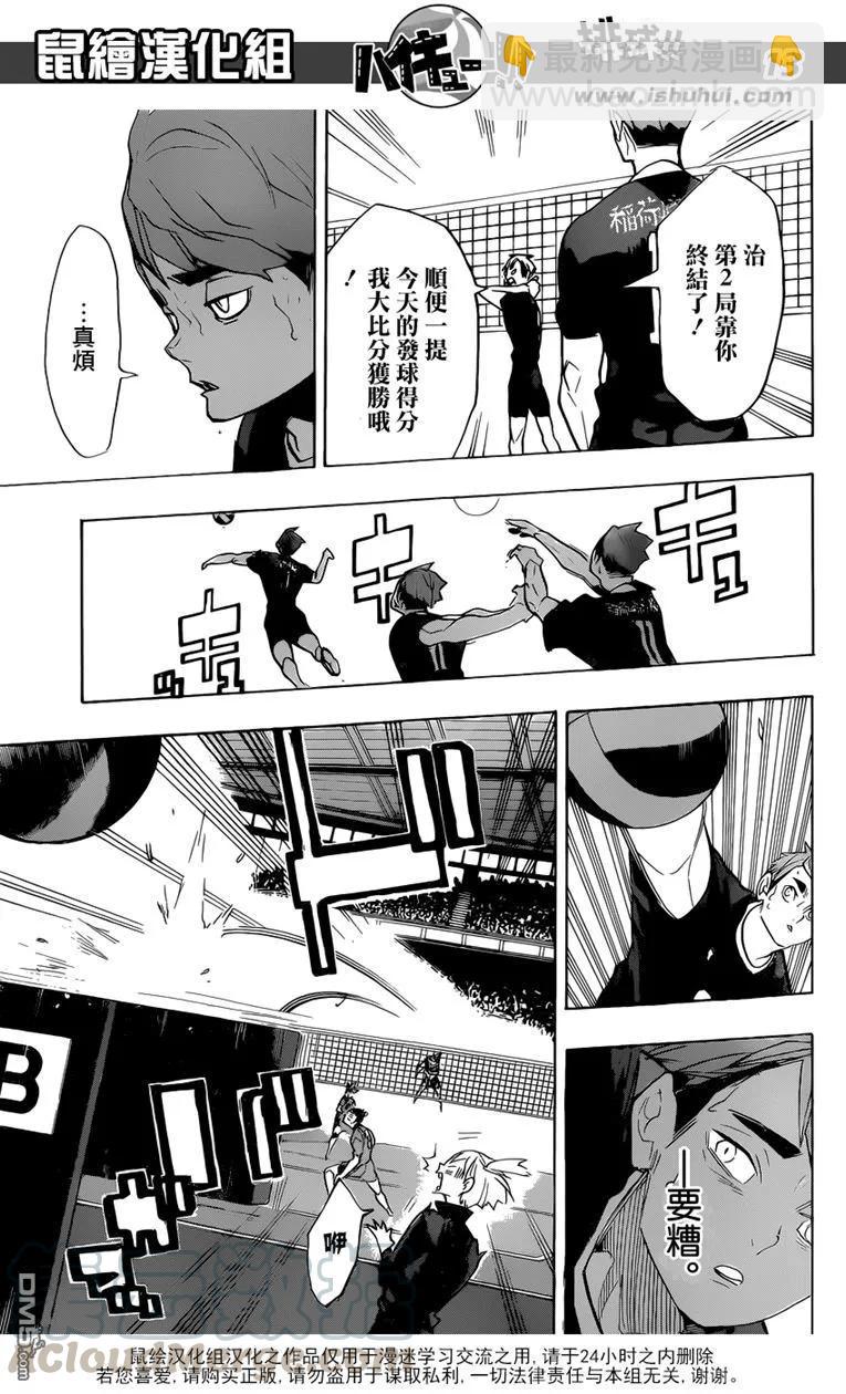 🍝排球少年！！ 第273话 局势 第13页