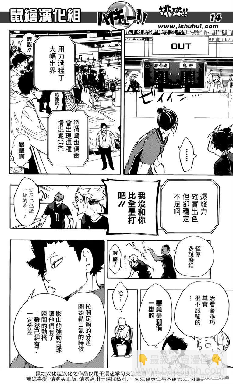🍝排球少年！！ 第273话 局势 第14页
