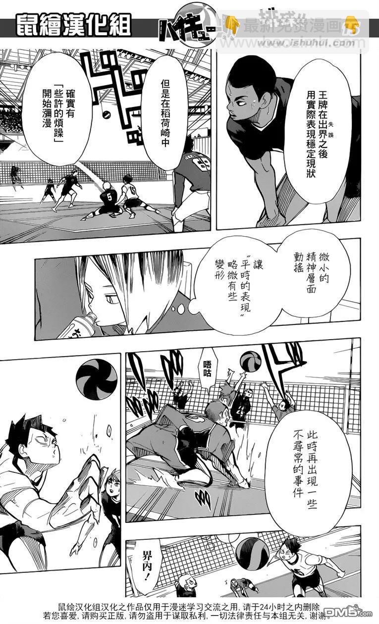 🍝排球少年！！ 第273话 局势 第15页