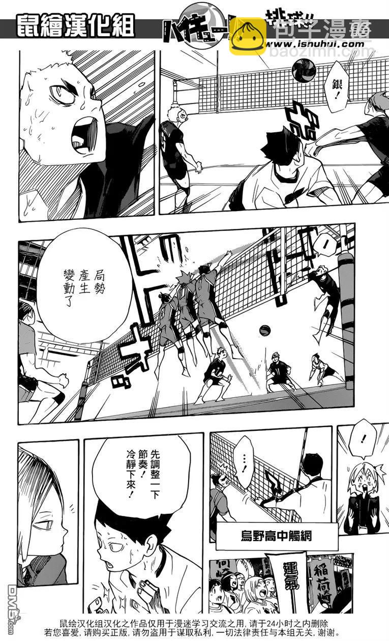 🍝排球少年！！ 第273话 局势 第16页