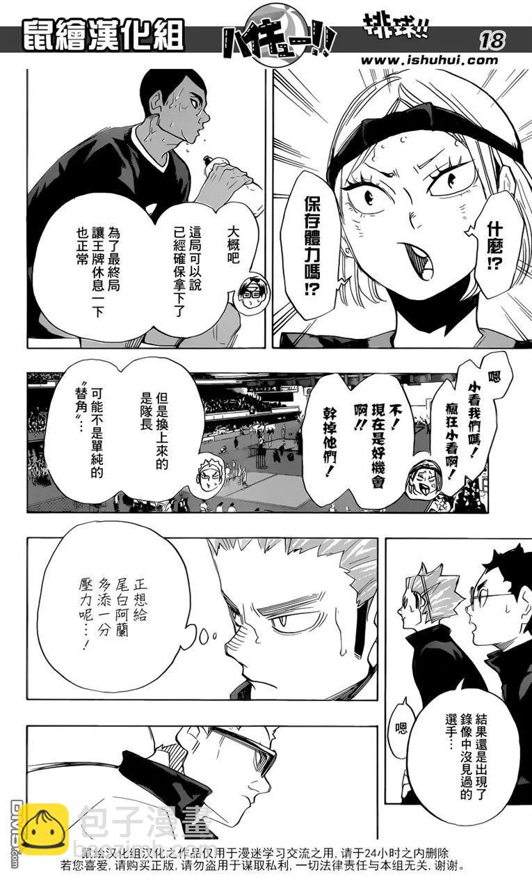 🍝排球少年！！ 第273话 局势 第18页