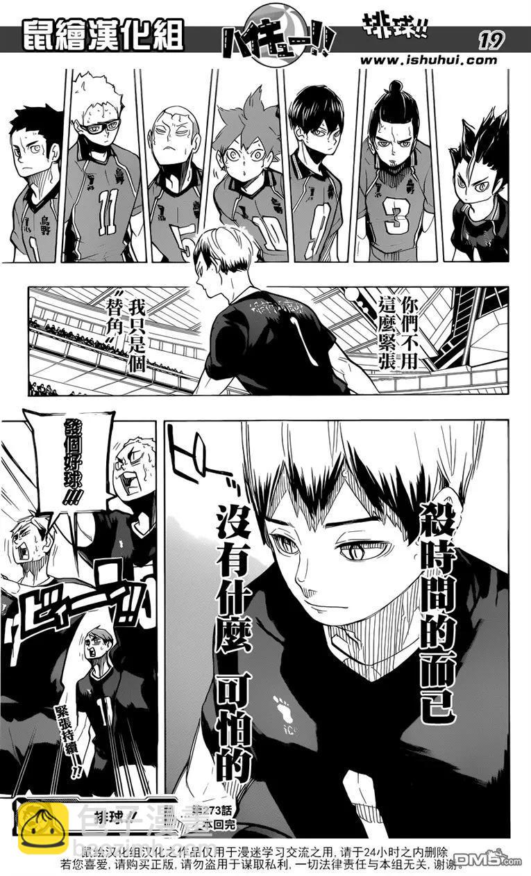 🍝排球少年！！ 第273话 局势 第19页