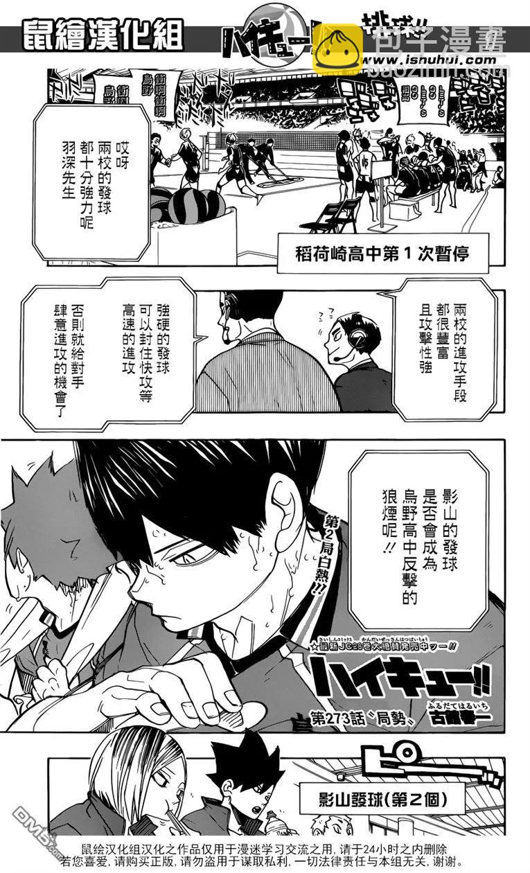 🍝排球少年！！ 第273话 局势 第2页