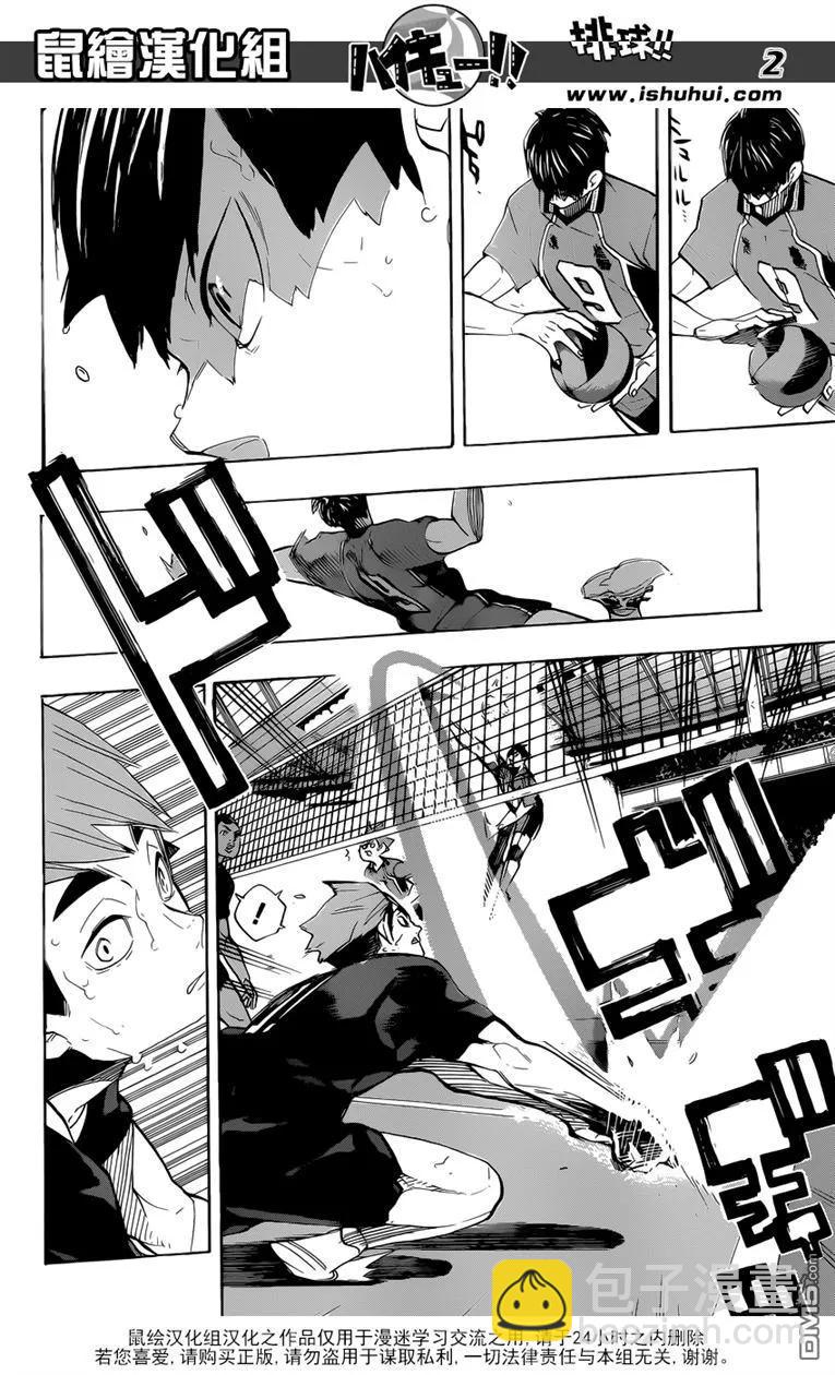 🍝排球少年！！ 第273话 局势 第3页