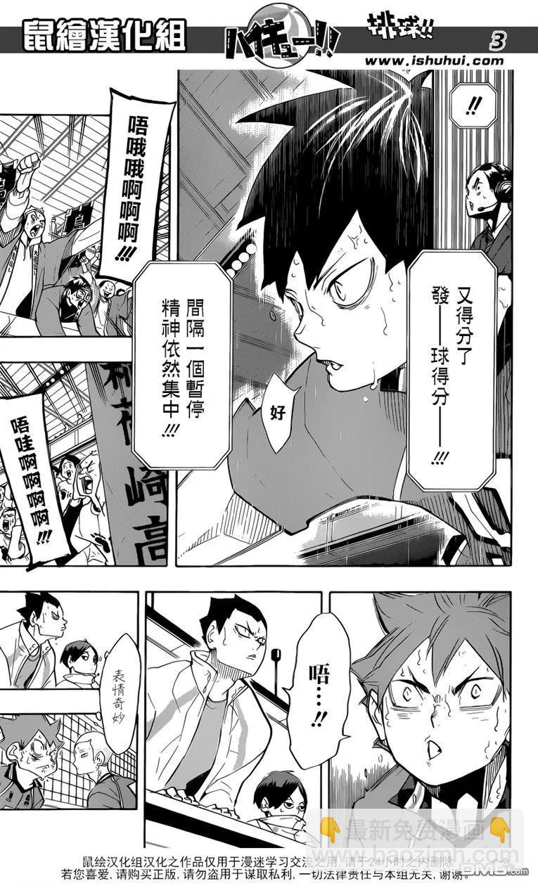 🍝排球少年！！ 第273话 局势 第4页