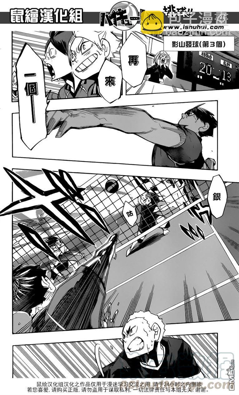 🍝排球少年！！ 第273话 局势 第5页