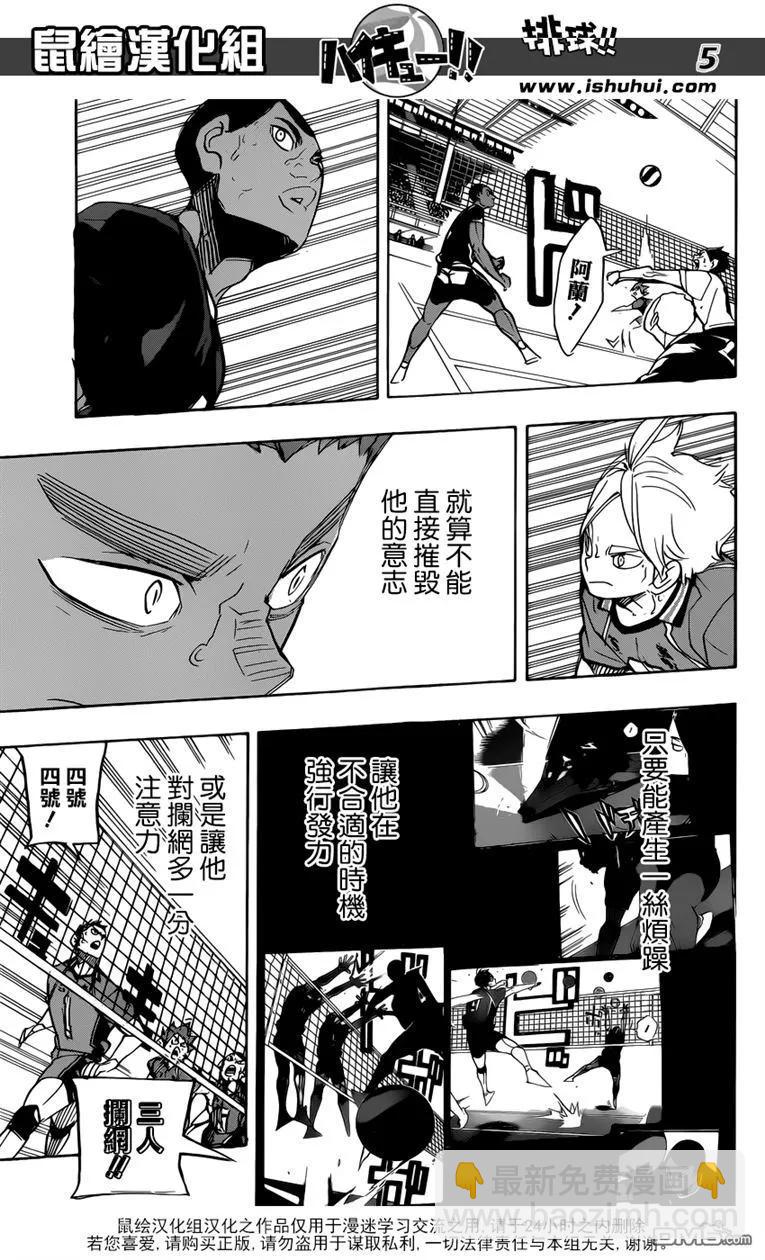 🍝排球少年！！ 第273话 局势 第6页