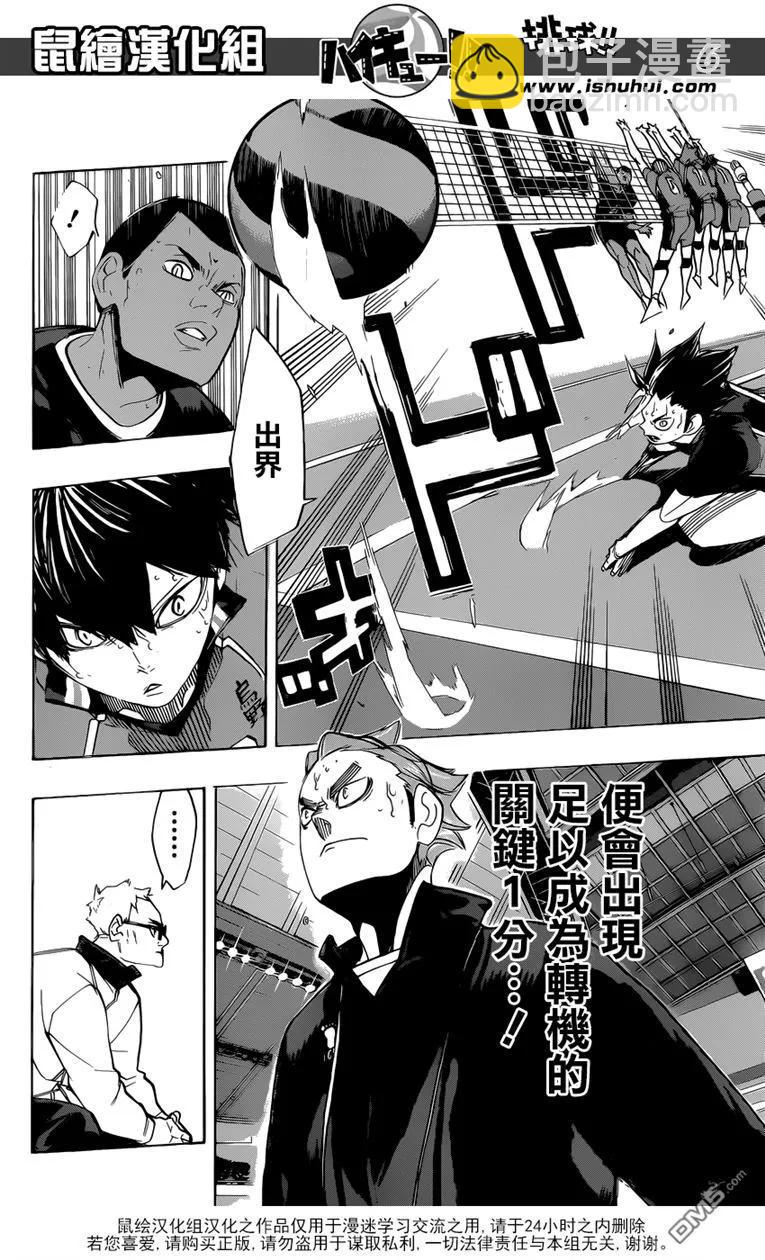 🍝排球少年！！ 第273话 局势 第7页