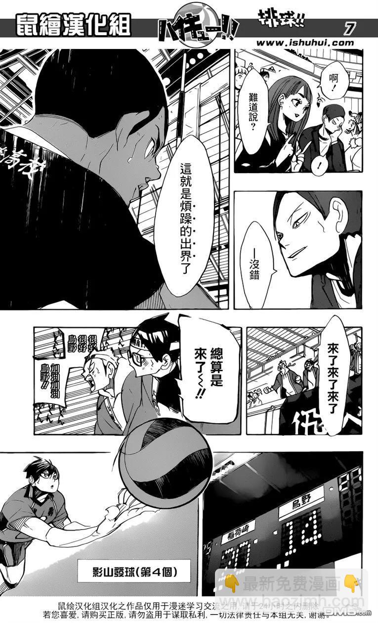 🍝排球少年！！ 第273话 局势 第8页
