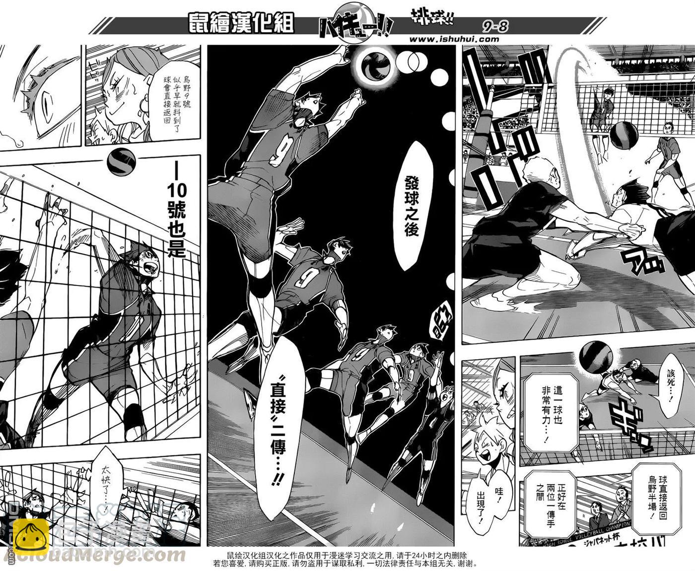 🍝排球少年！！ 第273话 局势 第9页