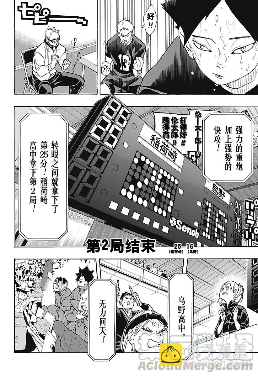 🍝排球少年！！ 第275话 继续与积蓄 第10页