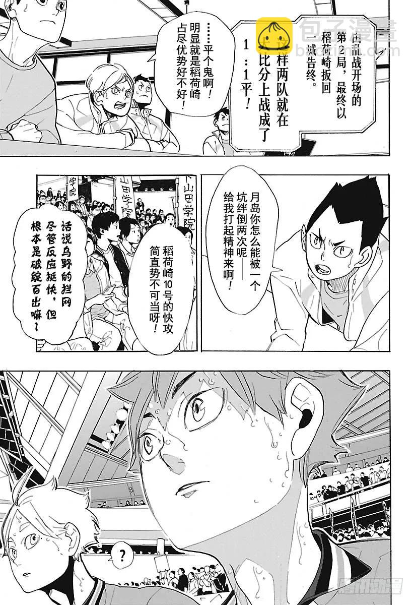 🍝排球少年！！ 第275话 继续与积蓄 第11页