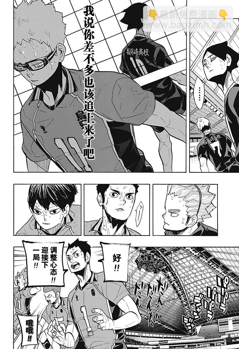 🍝排球少年！！ 第275话 继续与积蓄 第12页