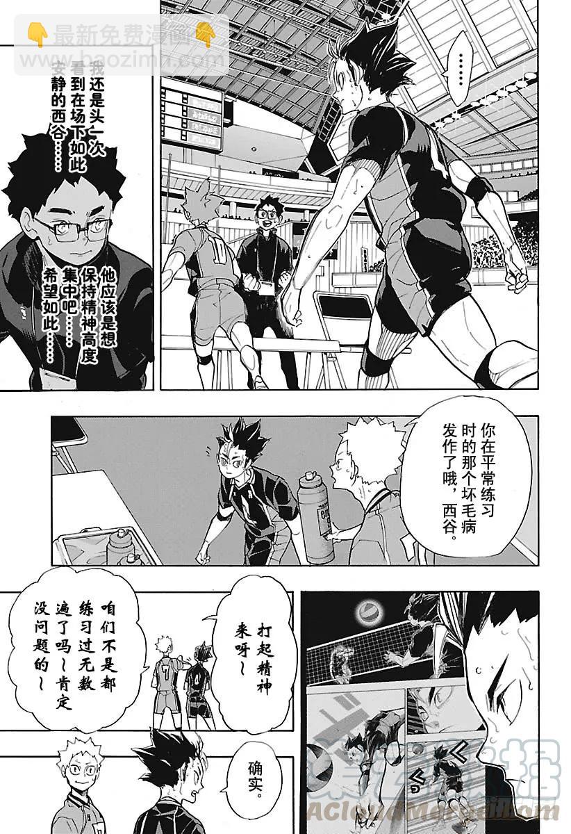 🍝排球少年！！ 第275话 继续与积蓄 第13页