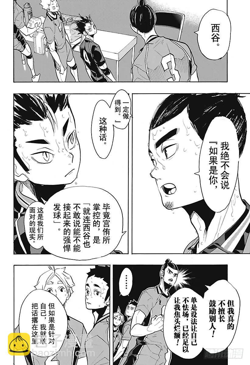 🍝排球少年！！ 第275话 继续与积蓄 第14页