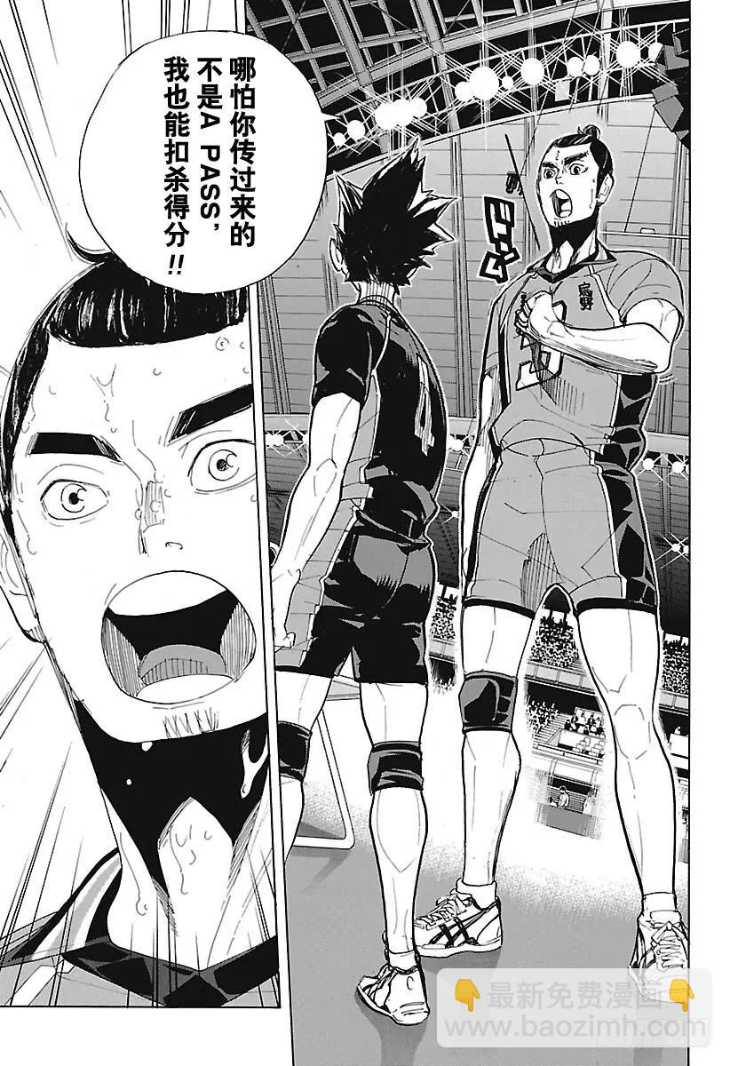 🍝排球少年！！ 第275话 继续与积蓄 第15页
