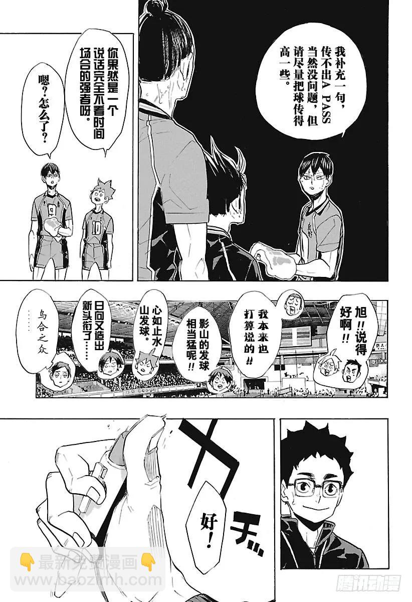 🍝排球少年！！ 第275话 继续与积蓄 第17页
