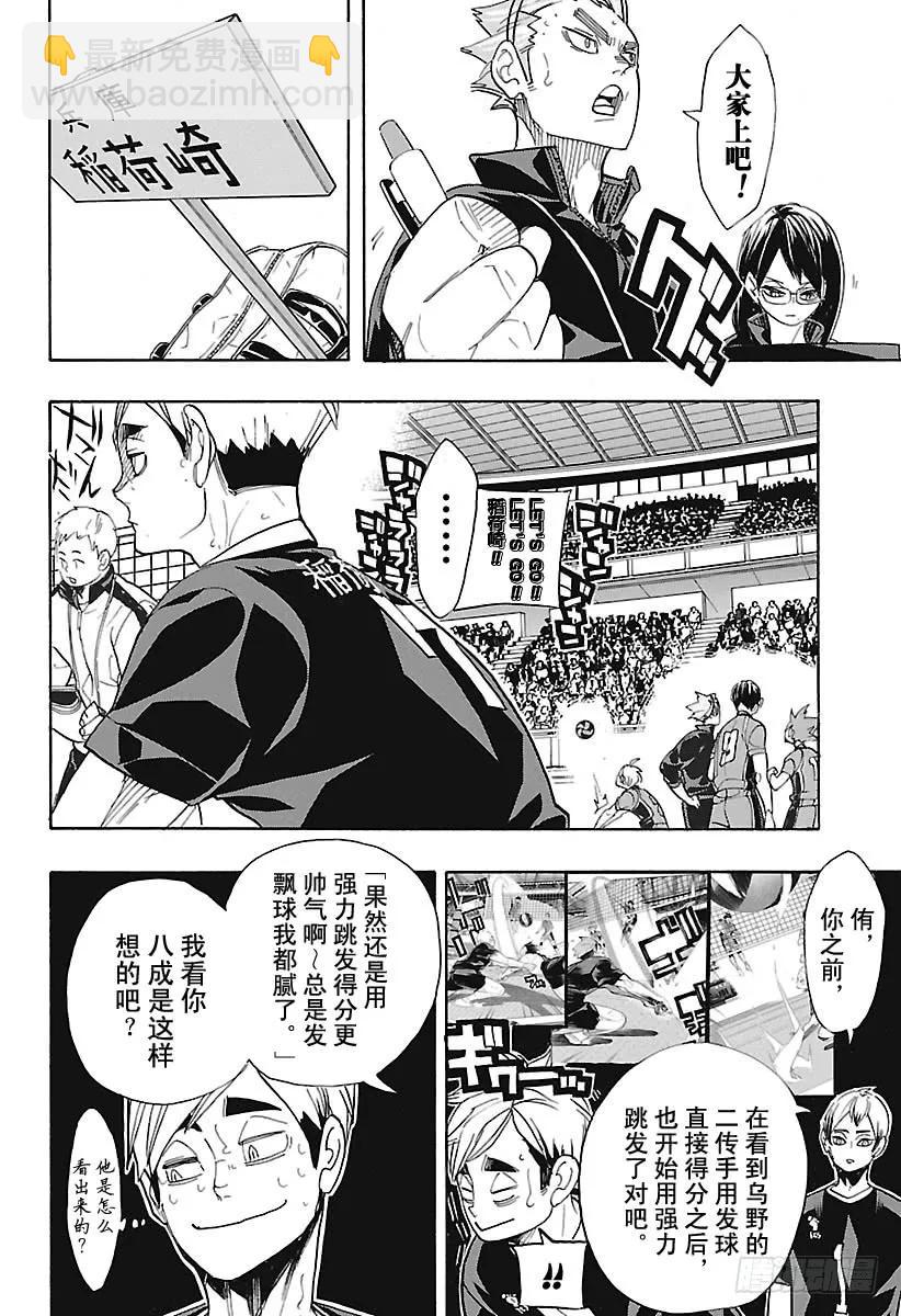 🍝排球少年！！ 第275话 继续与积蓄 第18页
