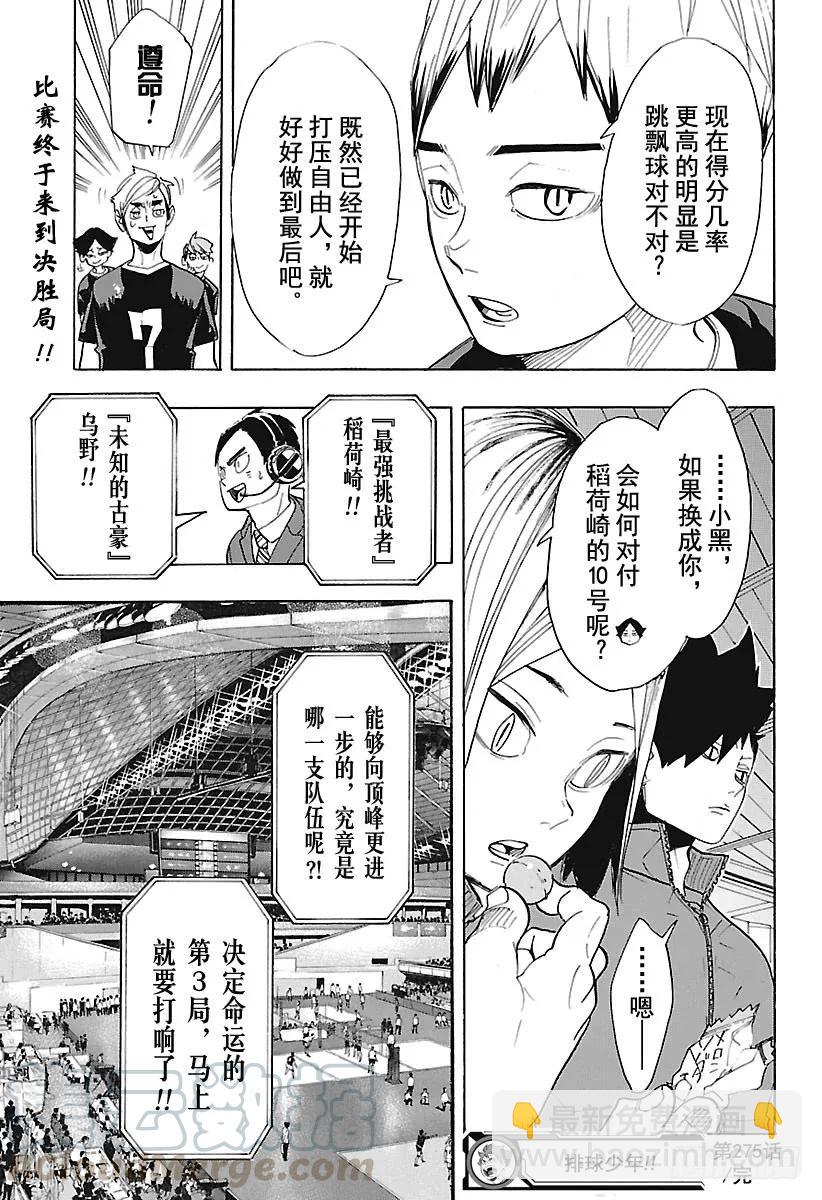 🍝排球少年！！ 第275话 继续与积蓄 第19页