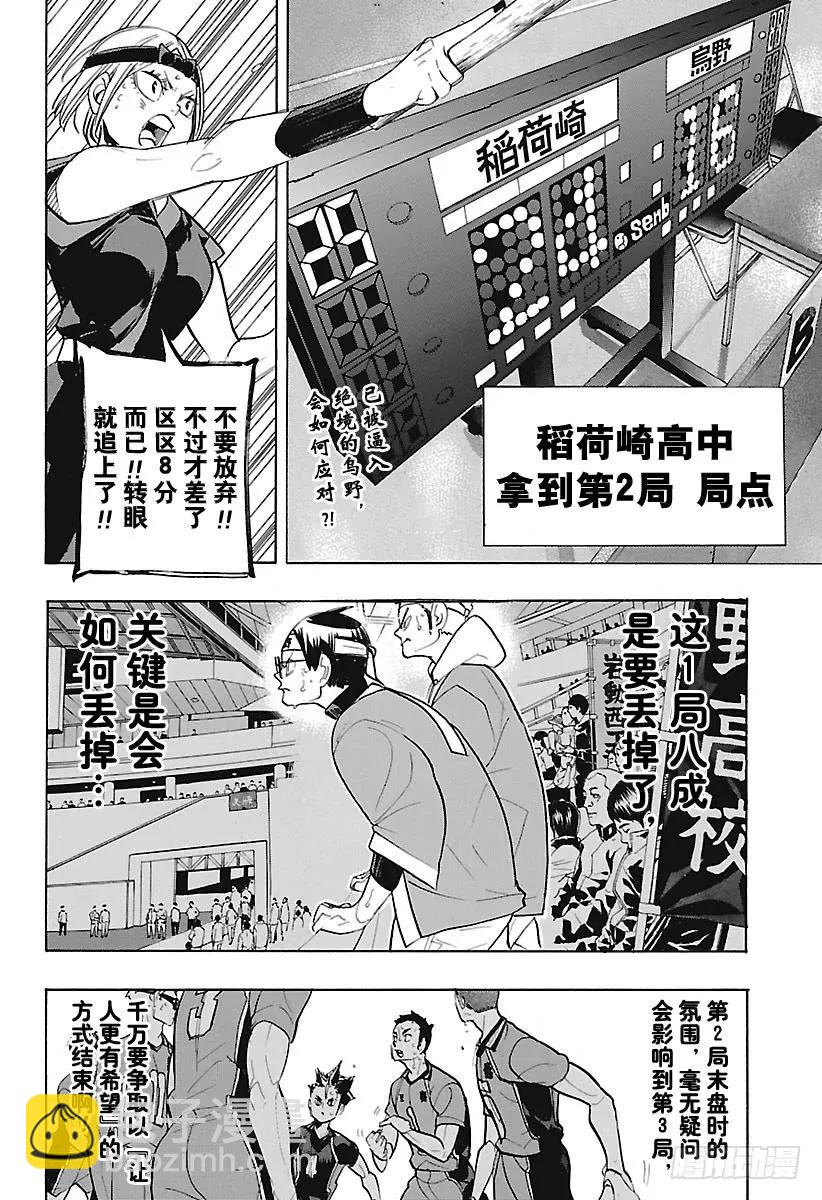 🍝排球少年！！ 第275话 继续与积蓄 第2页