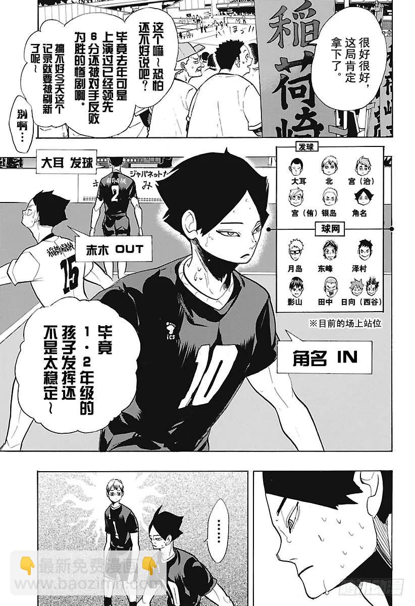 🍝排球少年！！ 第275话 继续与积蓄 第3页