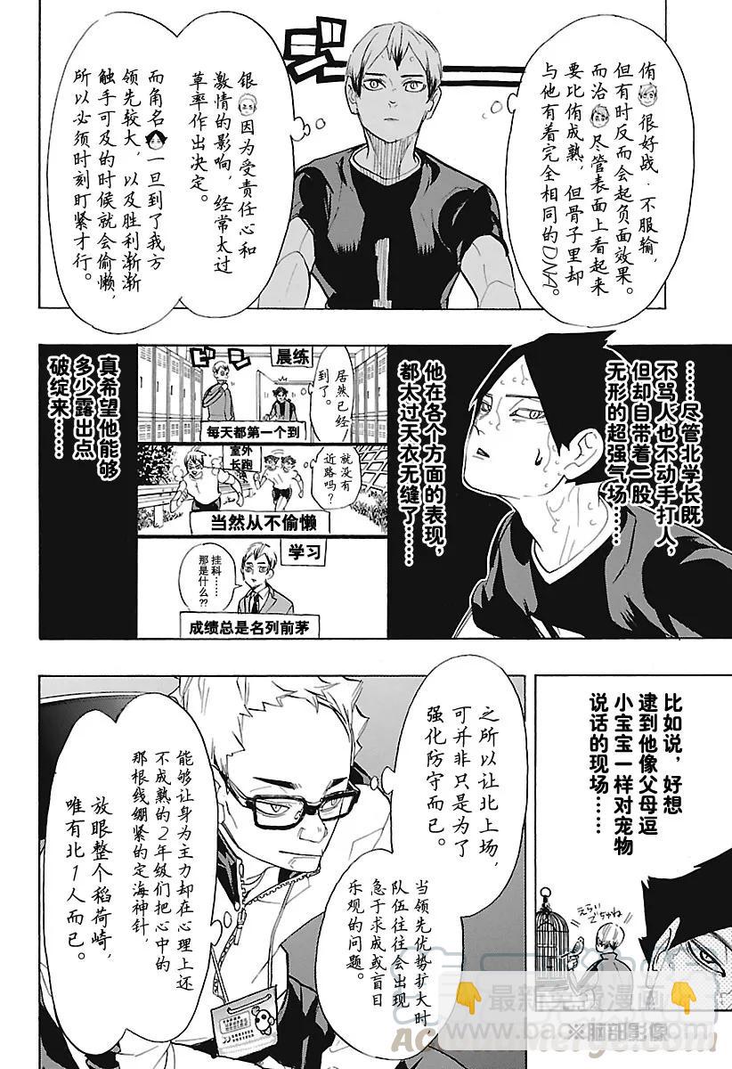 🍝排球少年！！ 第275话 继续与积蓄 第4页