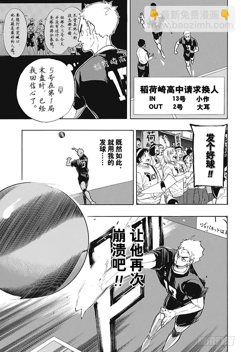 🍝排球少年！！ 第275话 继续与积蓄 第5页
