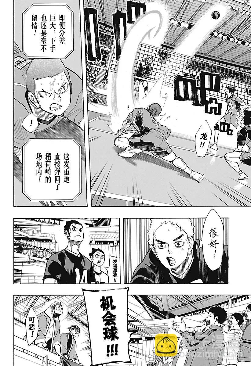 🍝排球少年！！ 第275话 继续与积蓄 第6页