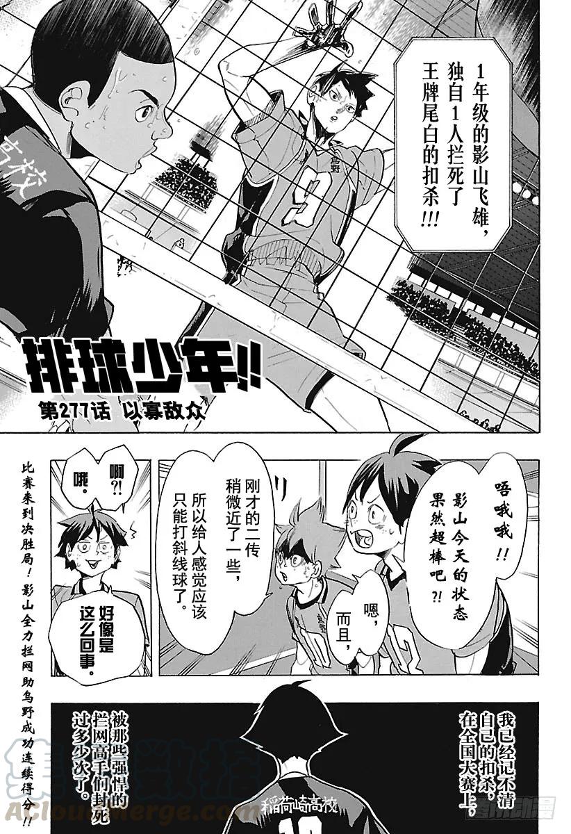 🍝排球少年！！ 第277话 以寡敌众 第1页