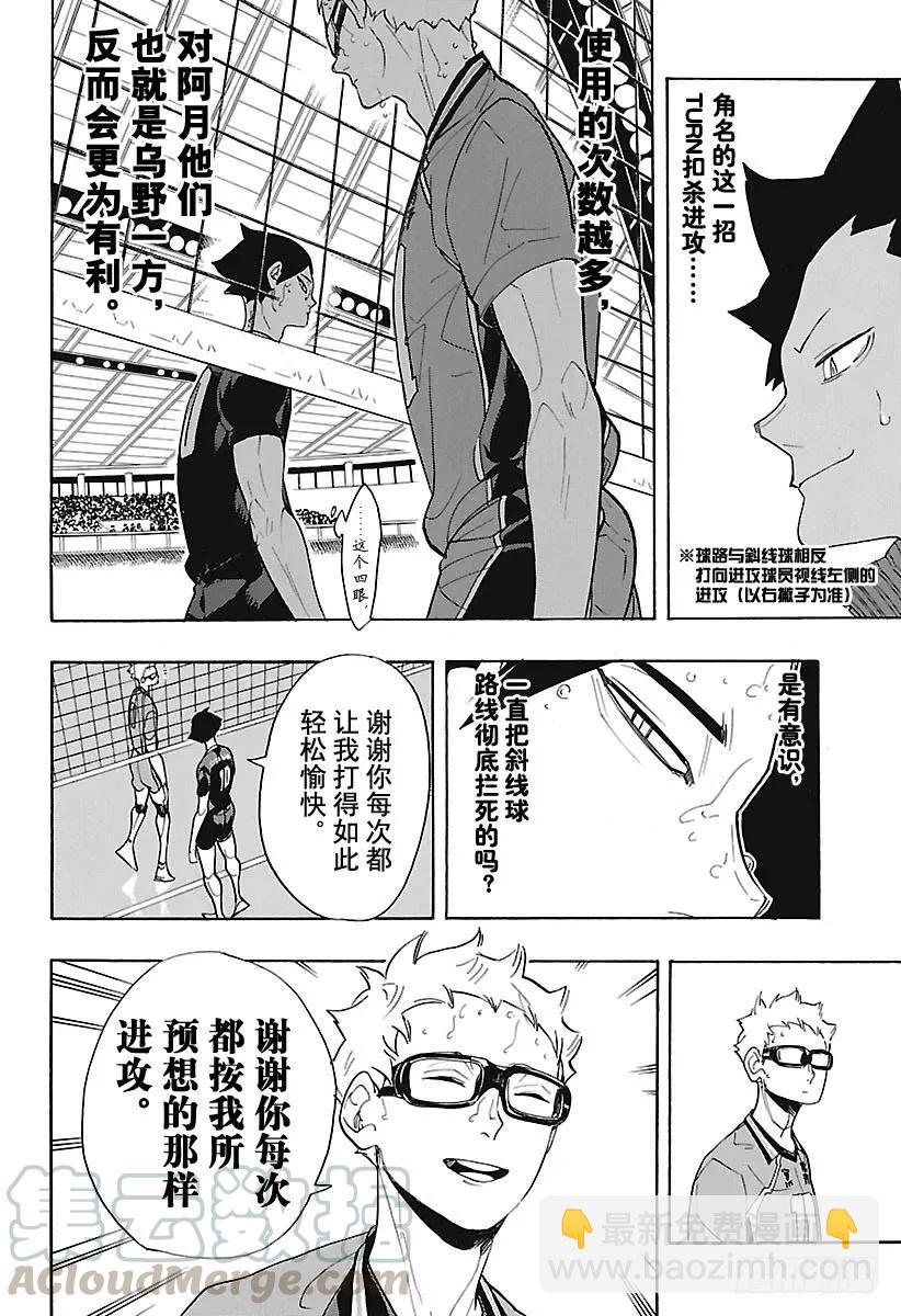 🍝排球少年！！ 第277话 以寡敌众 第10页