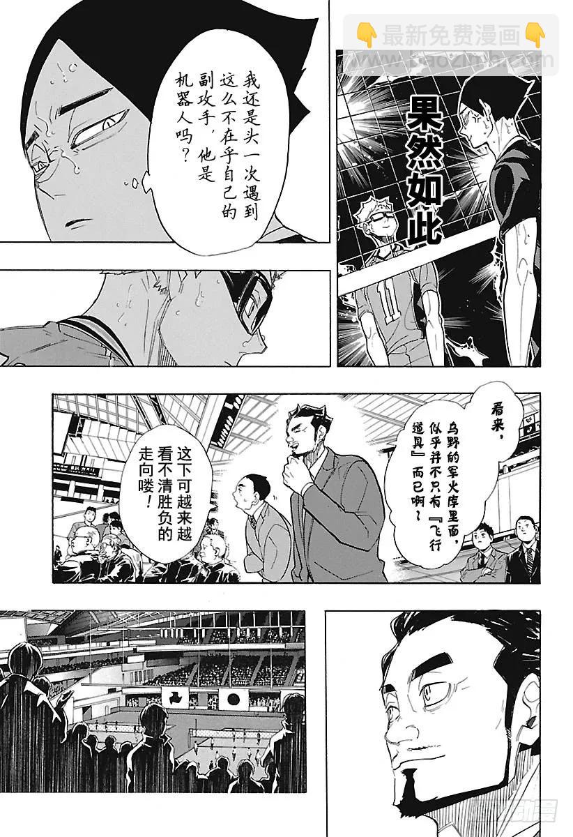 🍝排球少年！！ 第277话 以寡敌众 第11页