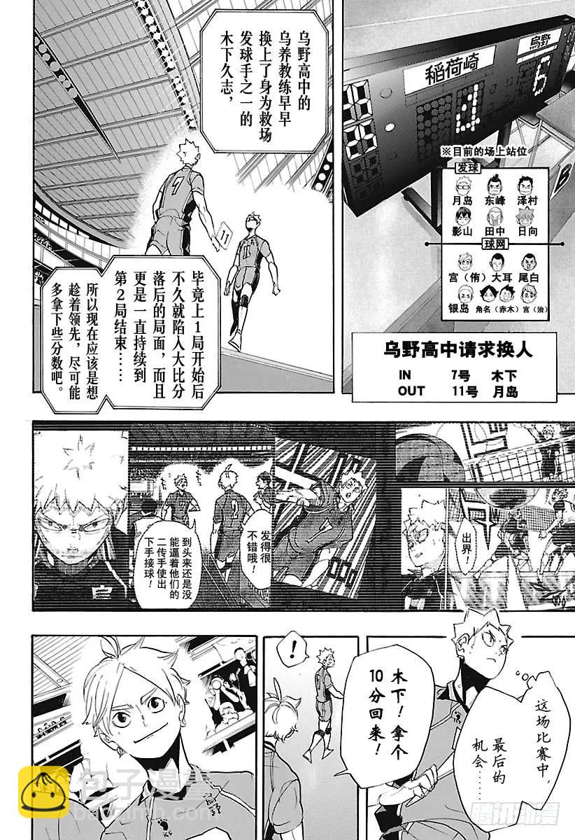 🍝排球少年！！ 第277话 以寡敌众 第12页