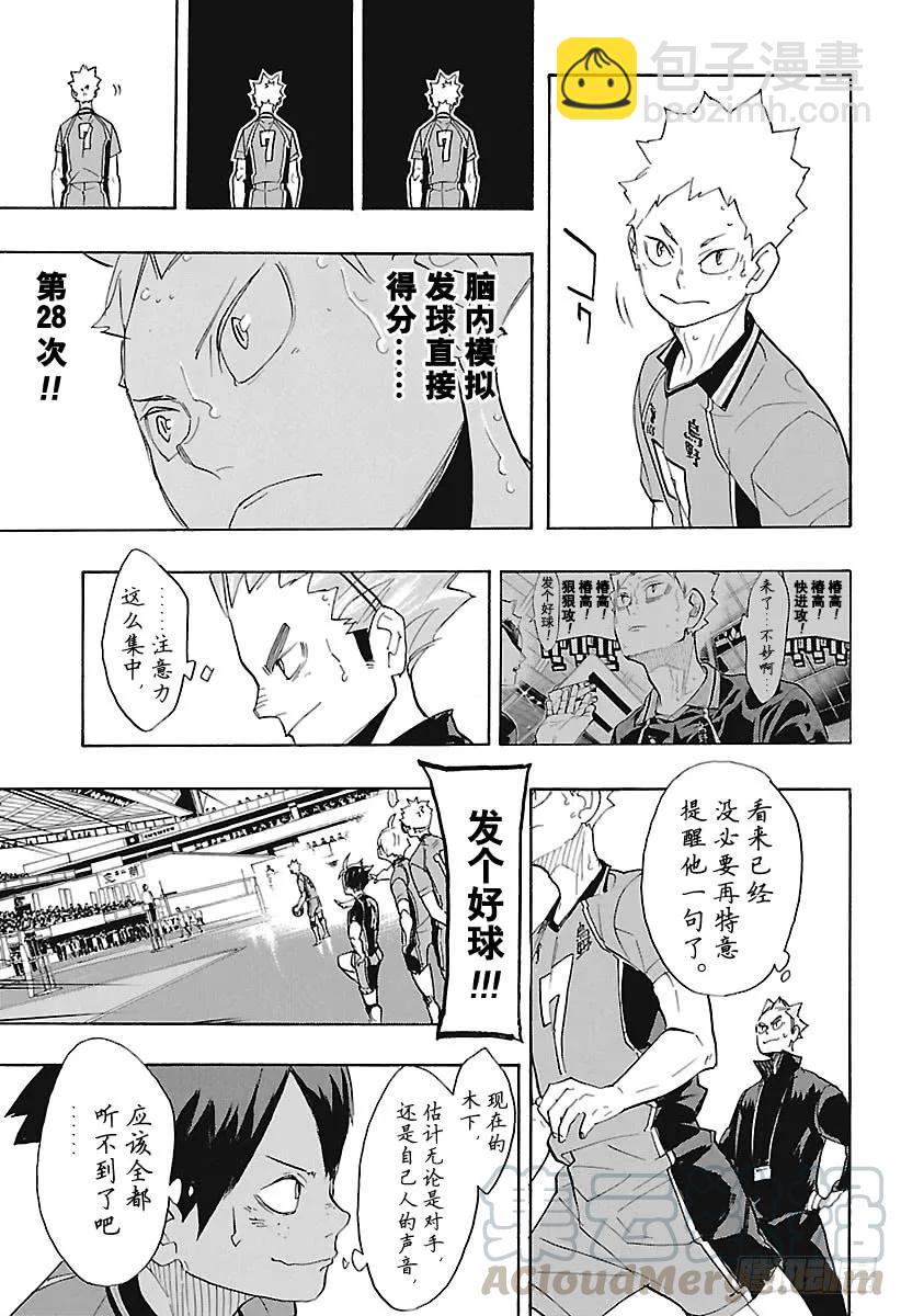 🍝排球少年！！ 第277话 以寡敌众 第13页
