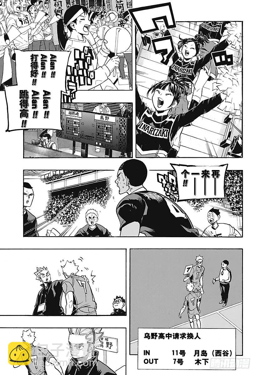 🍝排球少年！！ 第277话 以寡敌众 第17页