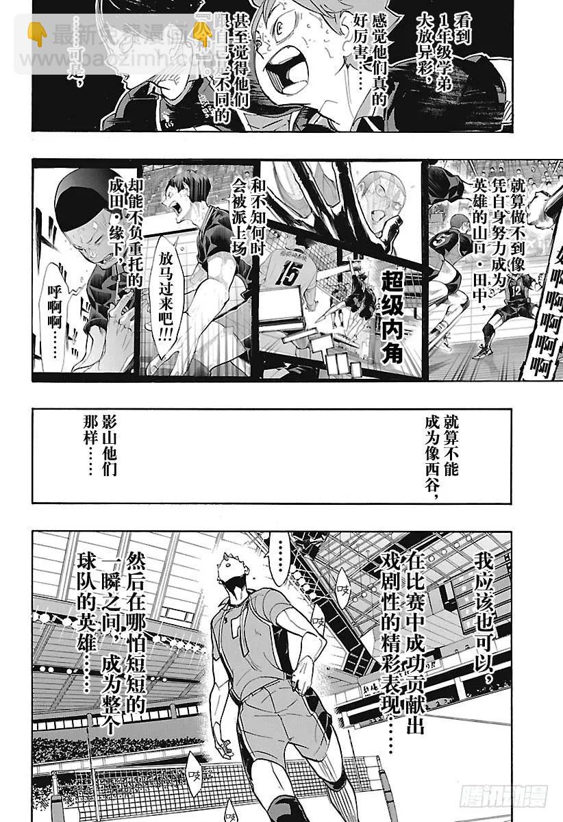 🍝排球少年！！ 第277话 以寡敌众 第18页