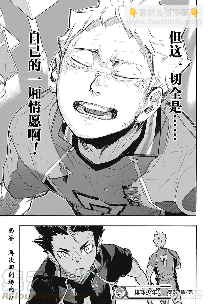 🍝排球少年！！ 第277话 以寡敌众 第19页