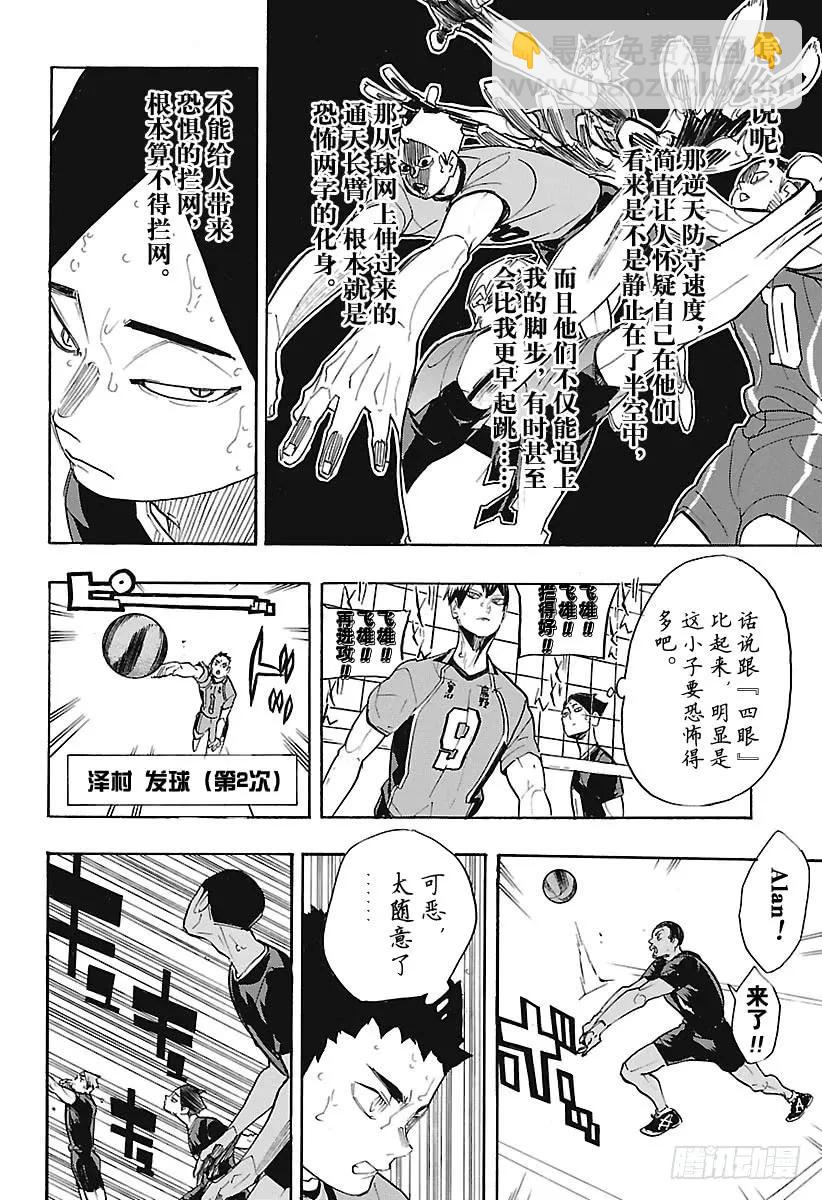 🍝排球少年！！ 第277话 以寡敌众 第2页