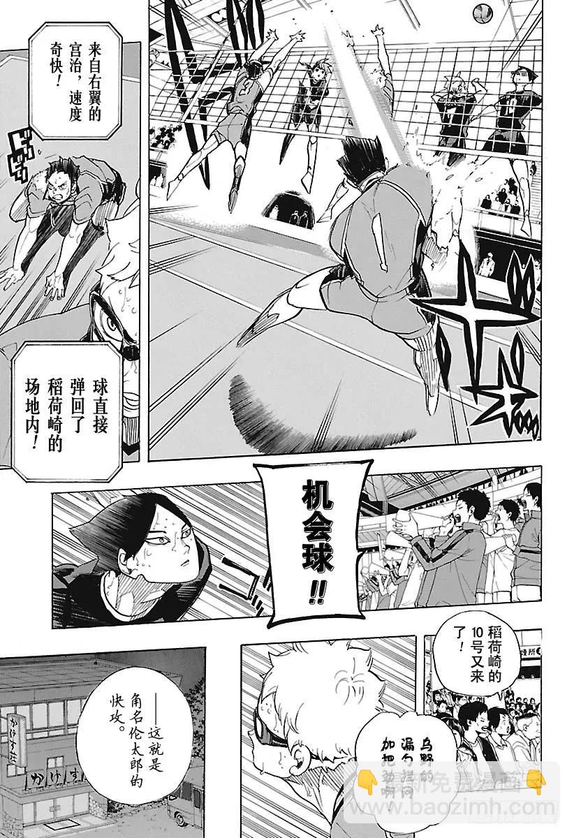 🍝排球少年！！ 第277话 以寡敌众 第3页