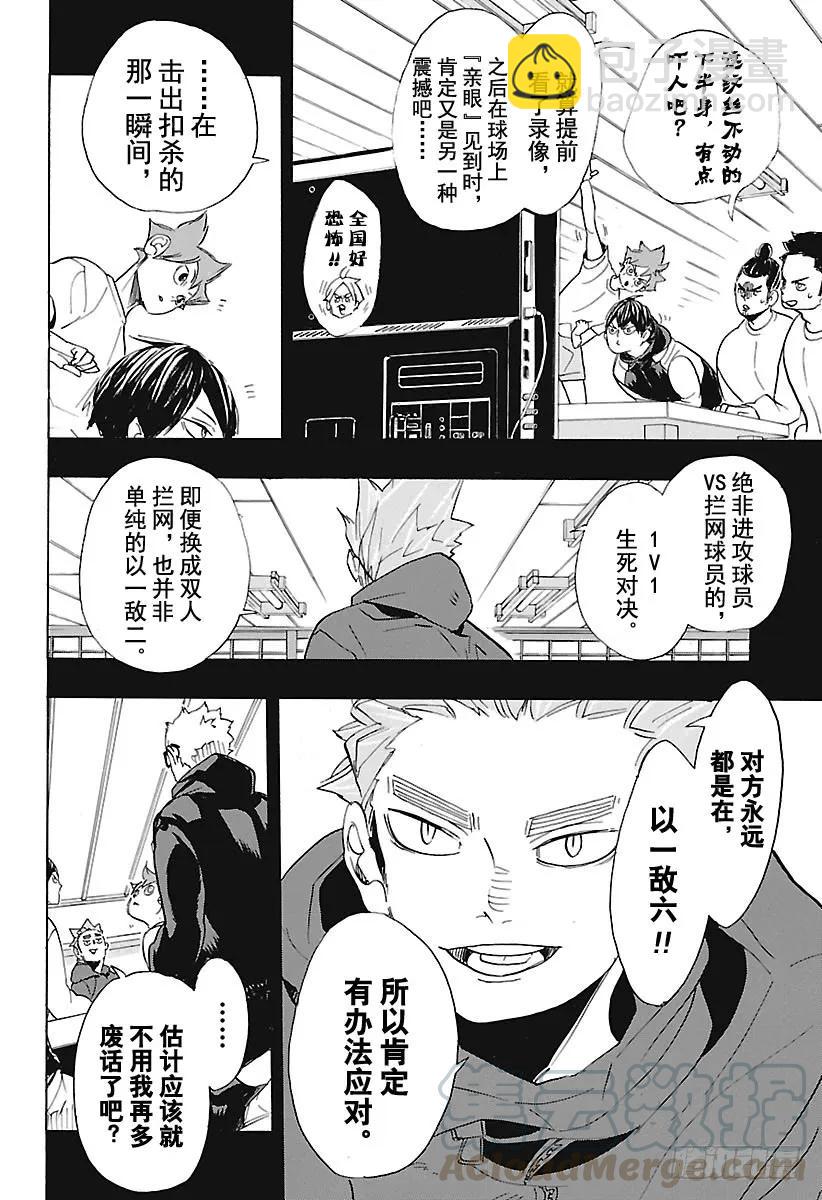 🍝排球少年！！ 第277话 以寡敌众 第4页